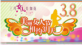 婦女節(jié)矢量素材