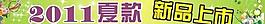 新品上市圖片