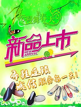 新品上市圖片