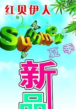新品上市圖片
