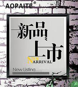新品上市圖片