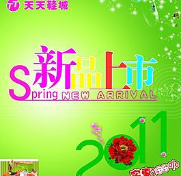新品上市圖片