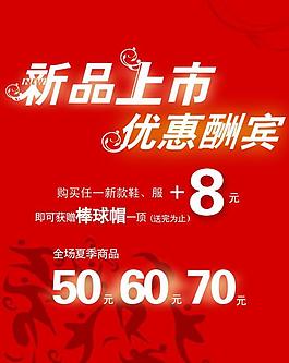 新品上市圖片