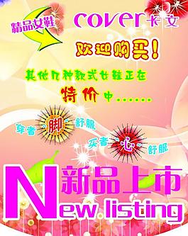 新品上市圖片