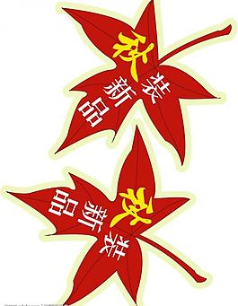新品上市圖片