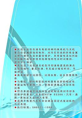 水柱 藍(lán)色防凍液背標(biāo) 標(biāo)簽 說明文字圖片