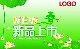 新品上市图片