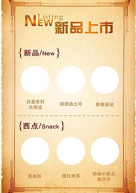 新品上市圖片