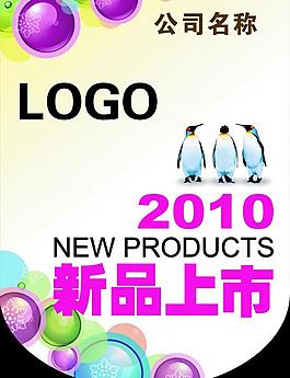 新品上市圖片