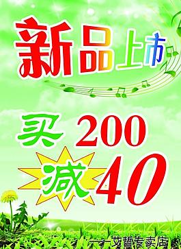 新品上市圖片