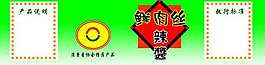 鮮肉絲辣醬 辣椒醬 辣椒醬商標 標簽 辣椒醬包裝簽圖片