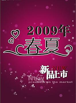 新品上市圖片