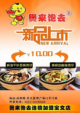 新品上市 海報圖片