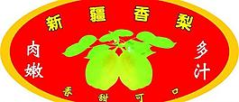 香梨标签图片