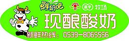 現釀酸奶標簽圖片