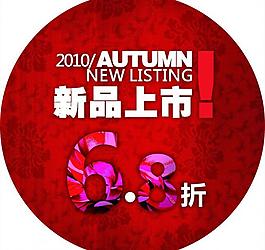新品上市圖片