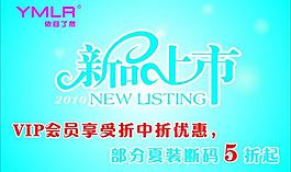 新品上市圖片