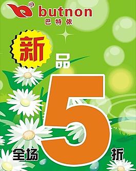 新品上市圖片