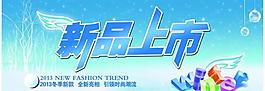冬季新品上市圖片