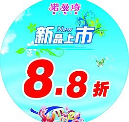 新品上市圖片