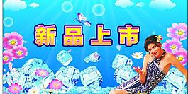 新品上市圖片