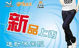 新品上市圖片