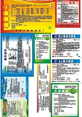 獸藥標簽組合圖片