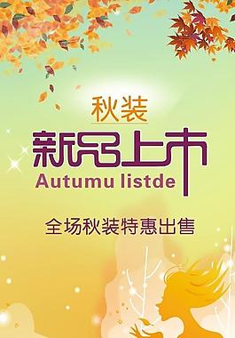 秋天 新品上市圖片