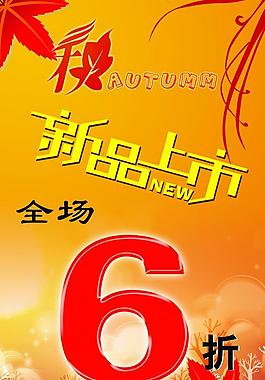 新品上市圖片