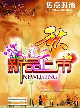 秋装新品上市图片