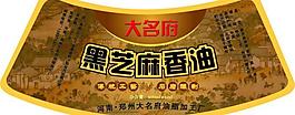 芝麻油標簽圖片