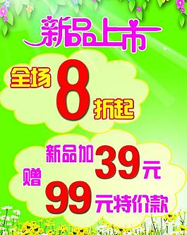 新品上市圖片