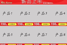 新品上市圖片