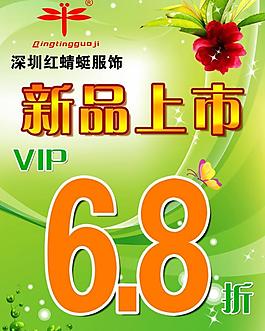 新品上市海報圖片