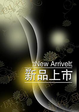 新品上市圖片