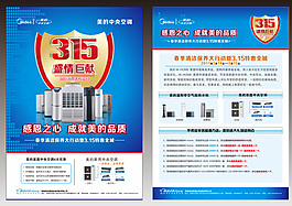 3.15真情鉅惠海報(bào)