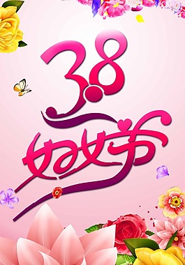 婦女節素材下載