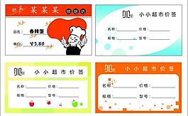 商品價(jià)簽圖片