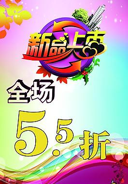 新品上市海報圖片