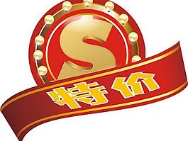 特價(jià)圖片