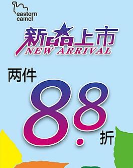 新品上市海報(bào)圖片
