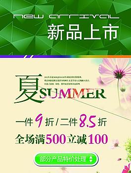新品上市海報(bào)圖片