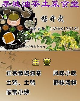 柴火土菜馆名片图片_柴火土菜馆名片素材_柴火土菜馆名片模板免费下载