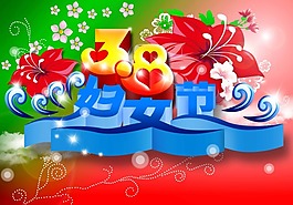 三八婦女節(jié)