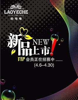新品上市圖片