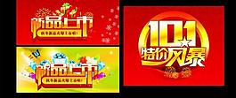 国庆新品上市图片