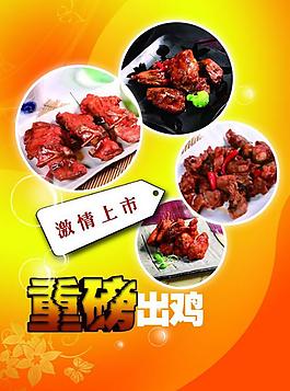 雞肉新品上市海報(bào)圖片