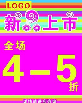 新品上市圖片