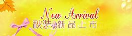 新品上市圖片