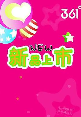 361童裝新品上市圖片